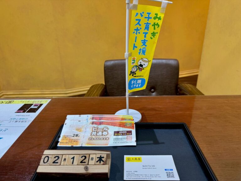 ビール券　買取　仙台PARCO　大黒屋 (2)