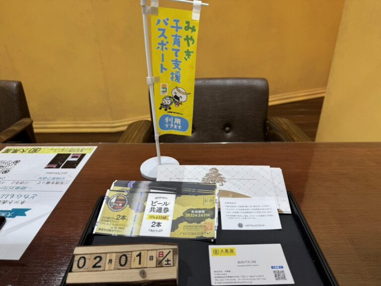 ビール券　買取　仙台PARCO　大黒屋