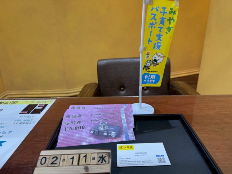 ヨドバシ商品券　買取　仙台PARCO　大黒屋