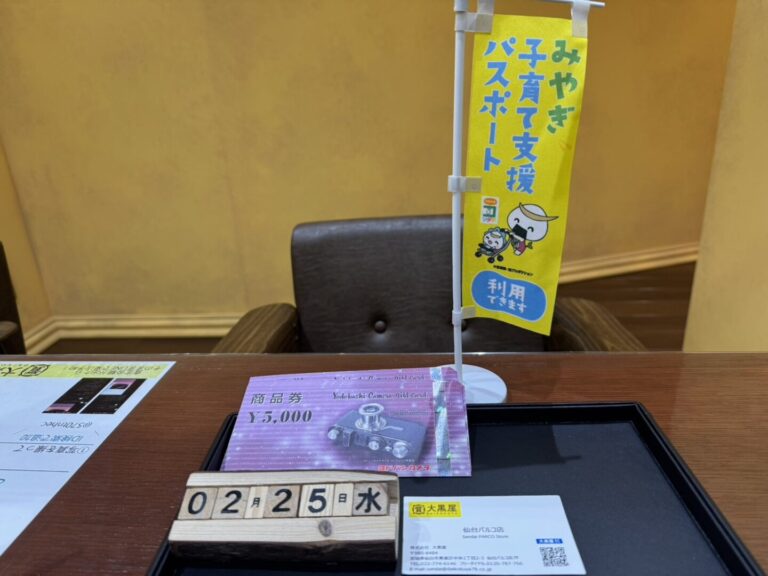 ヨドバシ商品券　金券買取　仙台パルコ　大黒屋