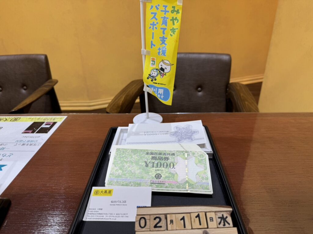 全国共通商品券　100枚　買取　仙台Parco　大黒屋