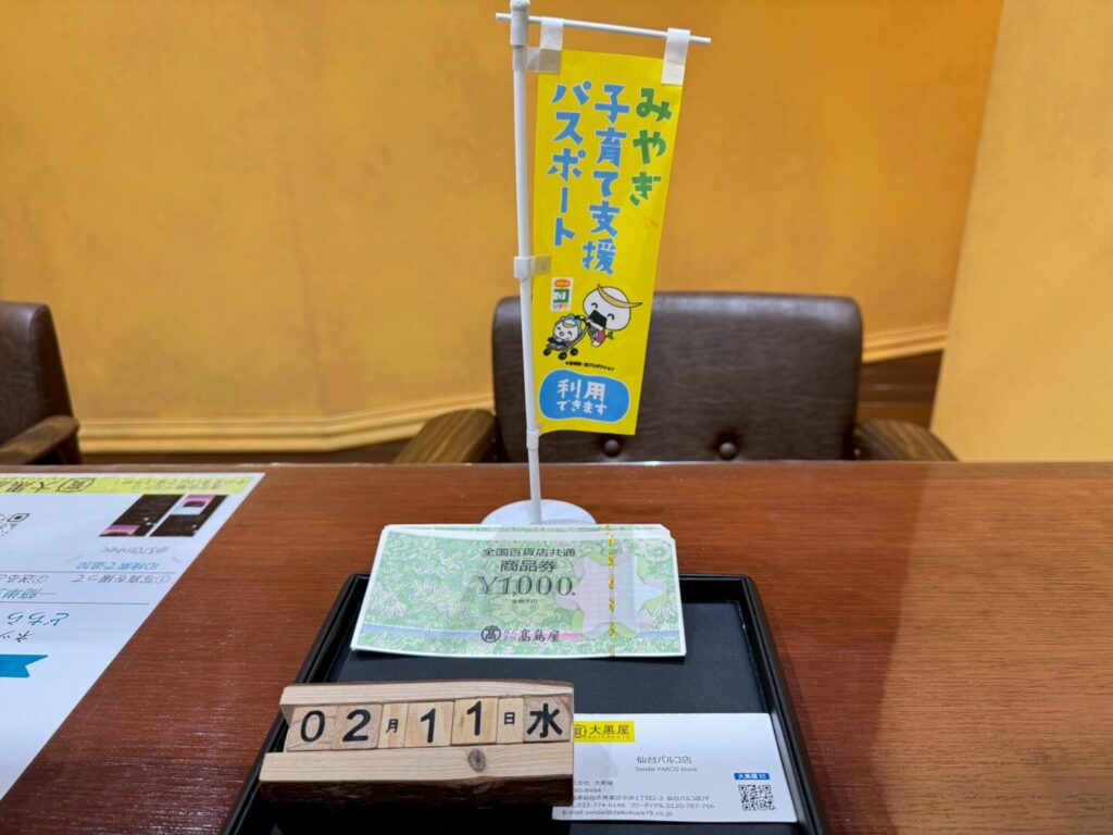 全国共通商品券千円×8枚　2.11　金券　買取　大黒屋仙台パルコ店