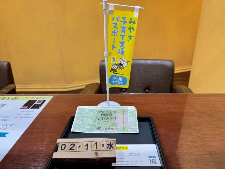 全国共通商品券千円×8枚　2.11　金券　買取　大黒屋仙台パルコ店