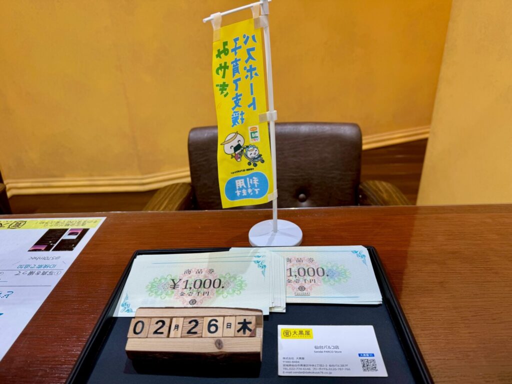 藤崎商品券 買取 仙台PARCO 大黒屋 (2)