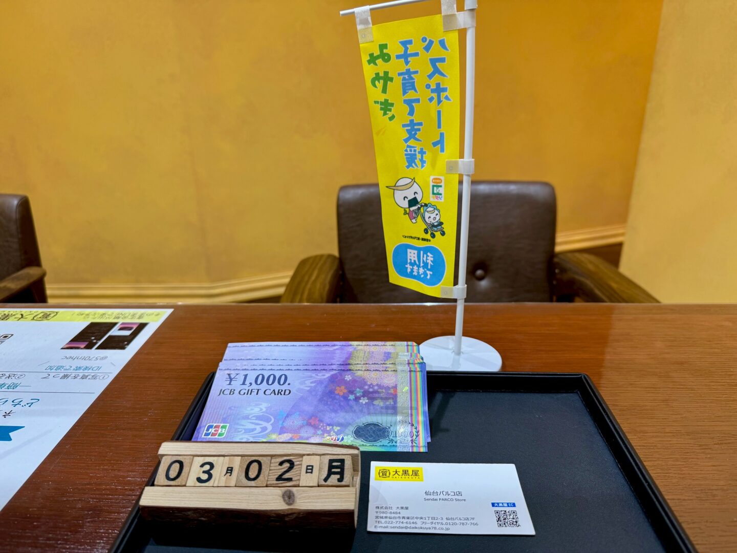 JCB ギフトカード 金券買取 仙台PARCO 大黒屋