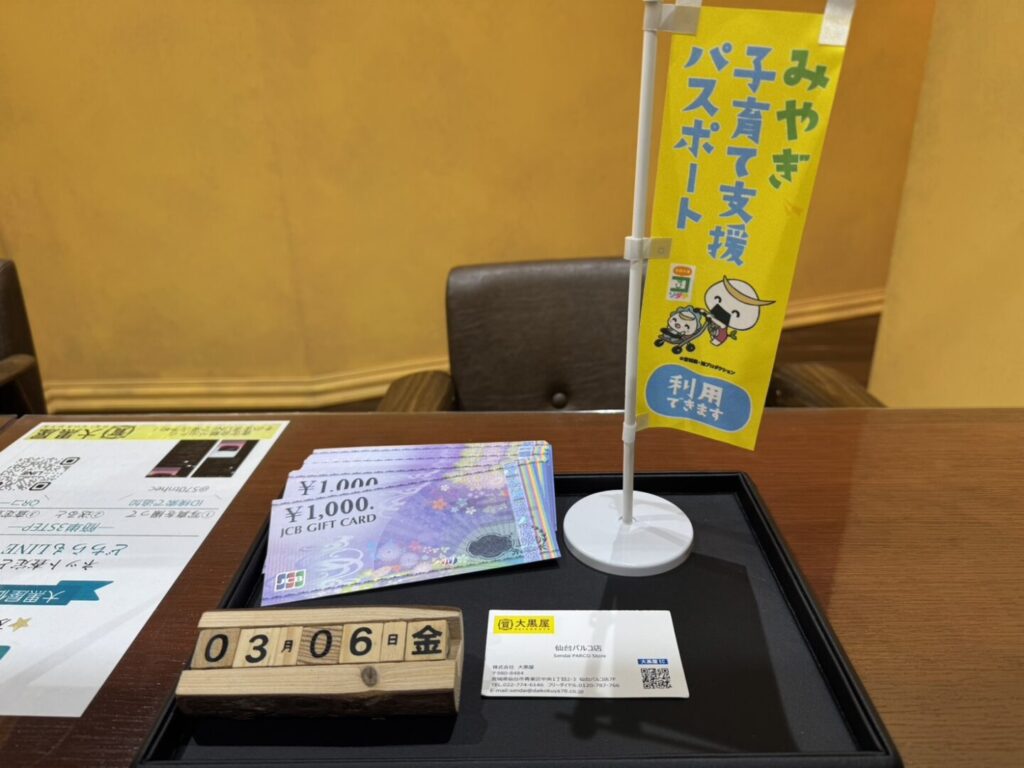 JCB 買取　仙台PARCO　大黒屋 (2)