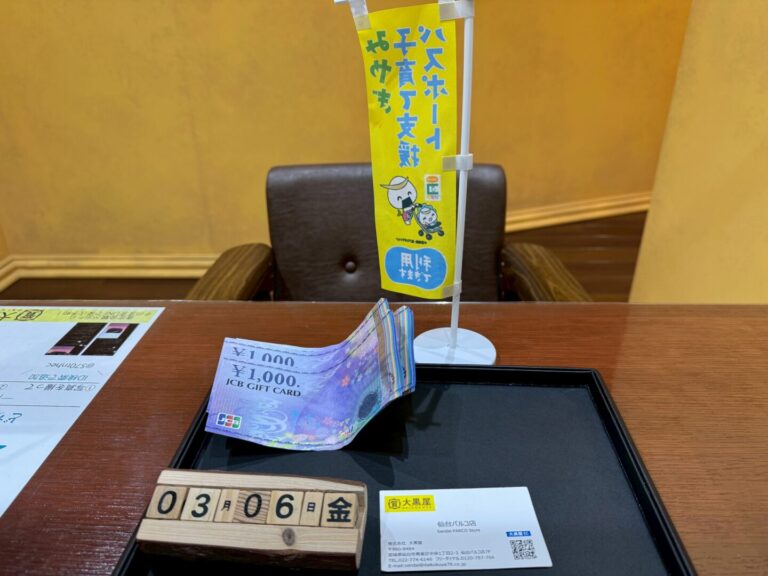 JCB 買取　仙台PARCO　大黒屋 (3)