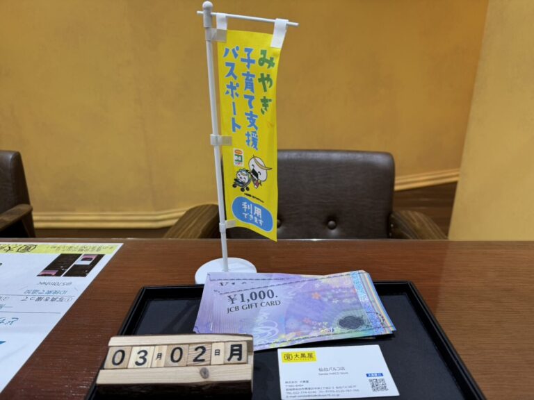 JCB　金券　ギフトカード　買取　仙台PARCO　大黒屋