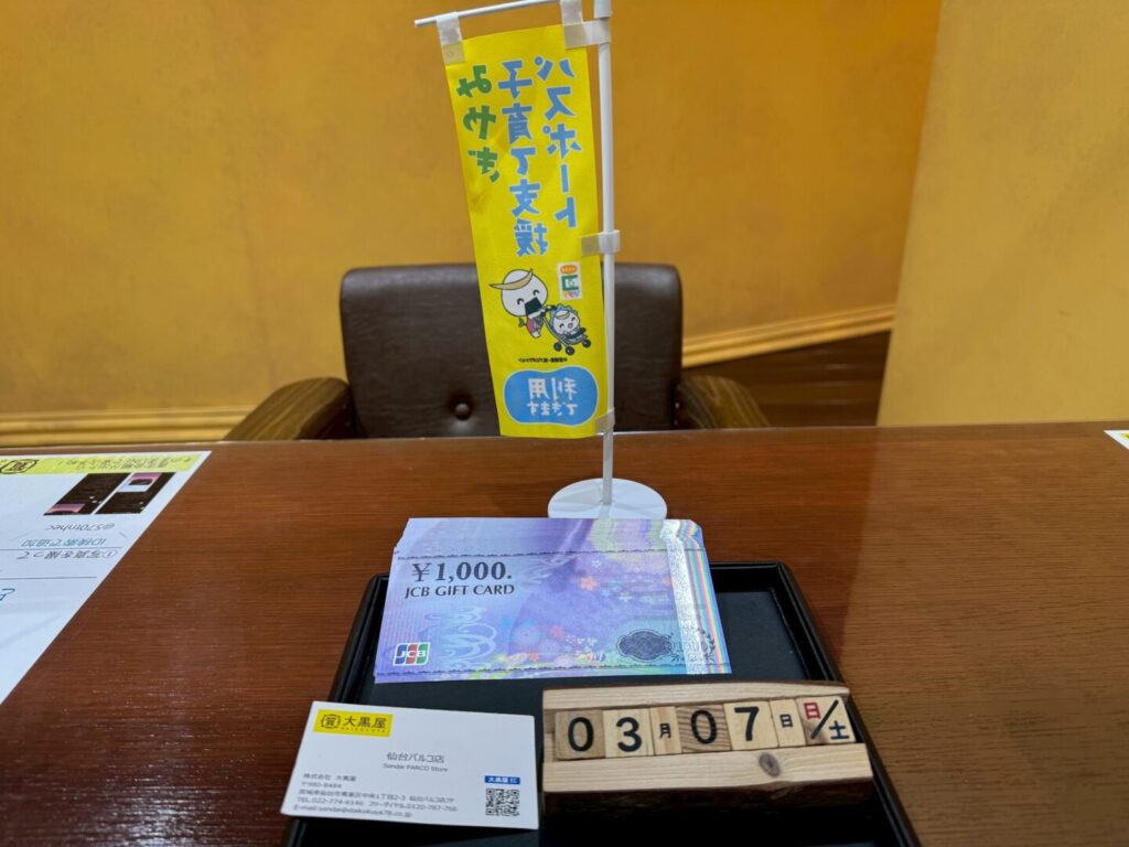 JCB 金券　買取　仙台PARCO　大黒屋