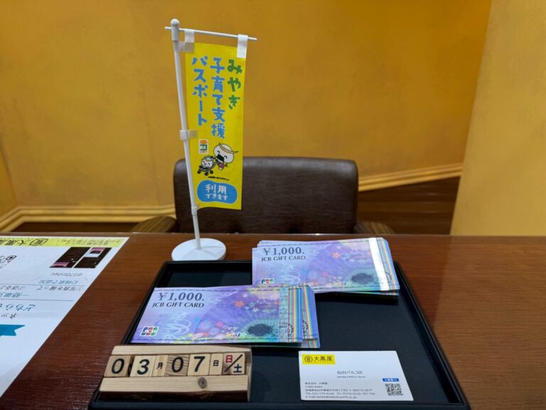 JCB １５０枚　買取　仙台PARCO　大黒屋