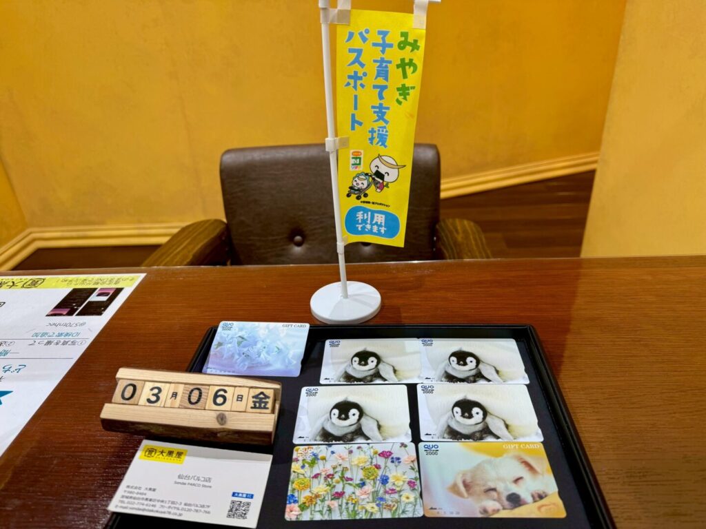 QUOカード　買取　仙台PARCO　大黒屋 (2)