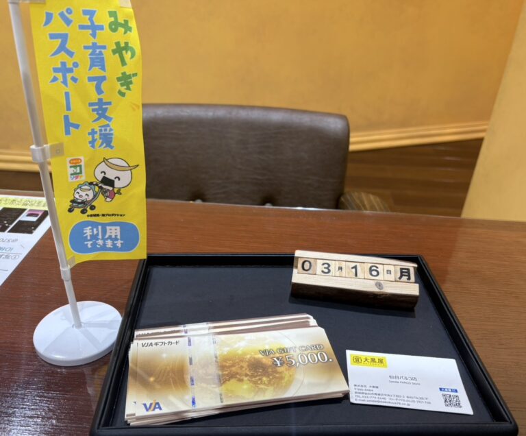 VJAギフトカード買取 ~仙台駅からすぐ　仙台PARCO7F～