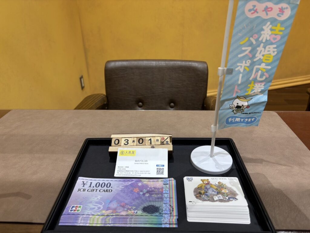 JCB　クオカード　金券　買取　大黒屋　仙台パルコ