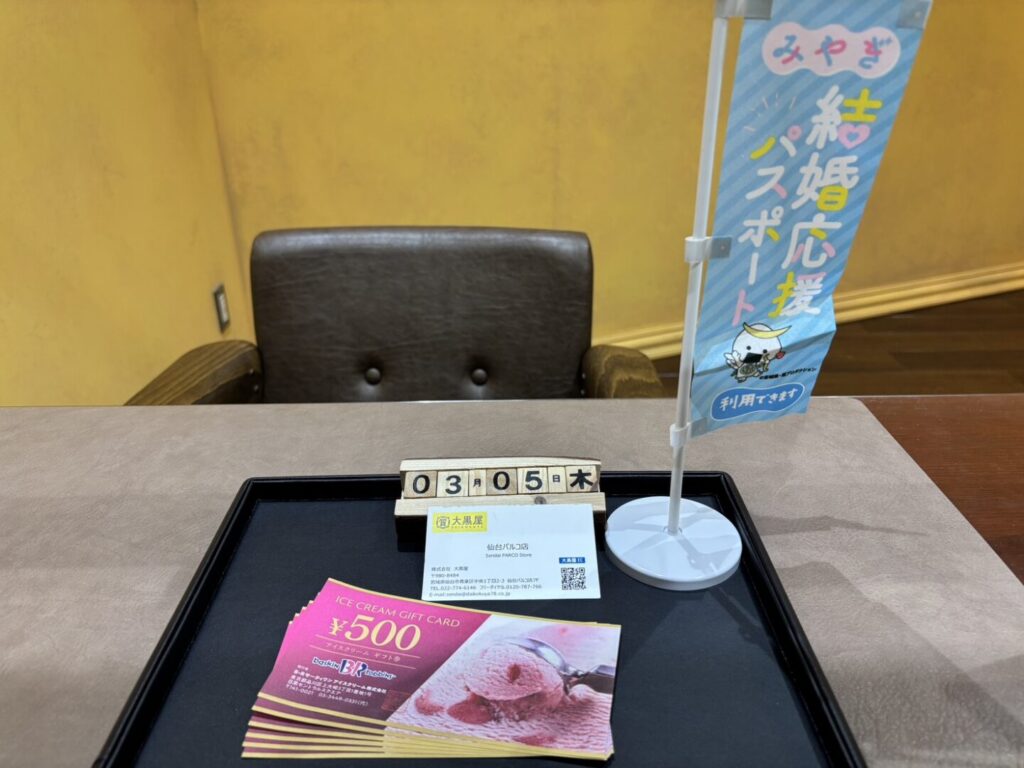 サーティワン　買取　仙台PARCO　大黒屋