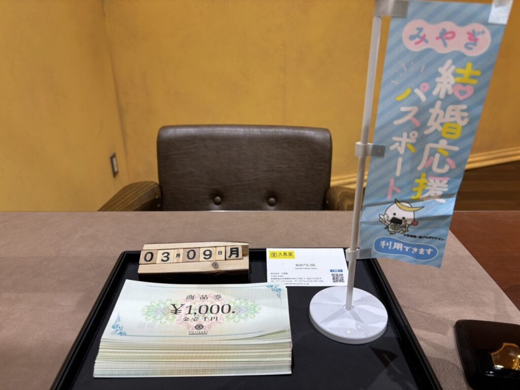 藤崎商品券 買取 仙台PARCO 大黒屋