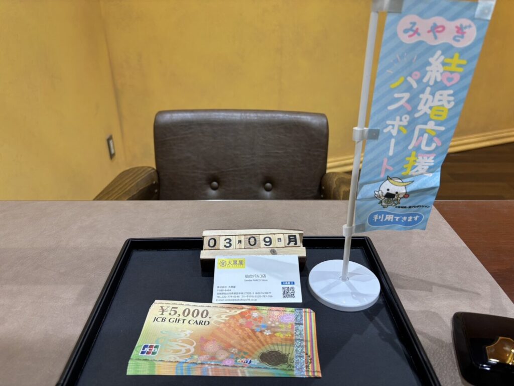 JCB 　買取　仙台PARCO　大黒屋