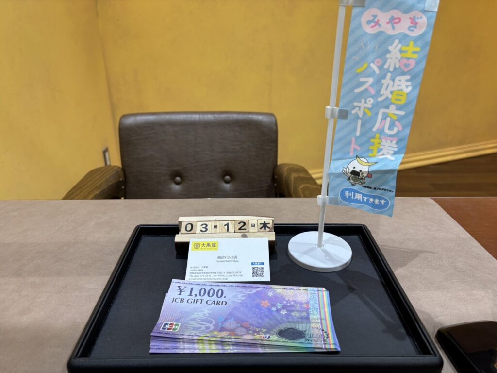 JCB 　買取　仙台PARCO　大黒屋