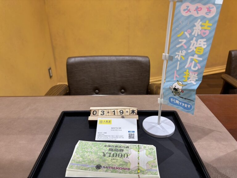 全国共通商品券　買取　仙台Parco　大黒屋