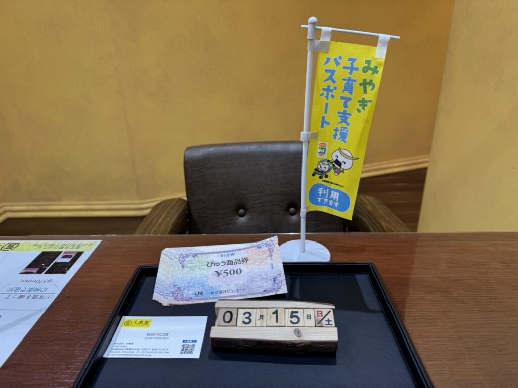 びゅう商品券　500円10枚買取　仙台PARCO　大黒屋