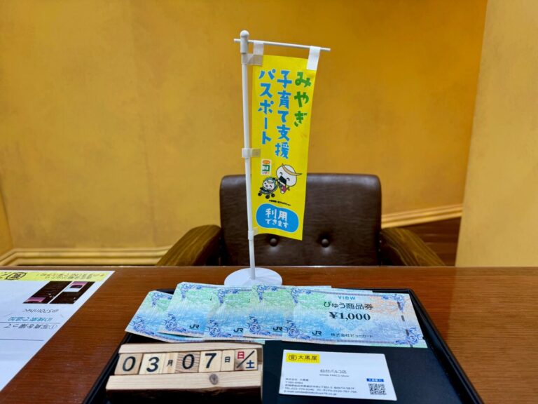 びゅう商品券　買取　仙台PARCO　大黒屋