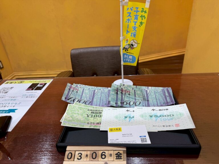 仙台PARCO　大黒屋　金券買取　イオン　農協　全国共通商品券　買取