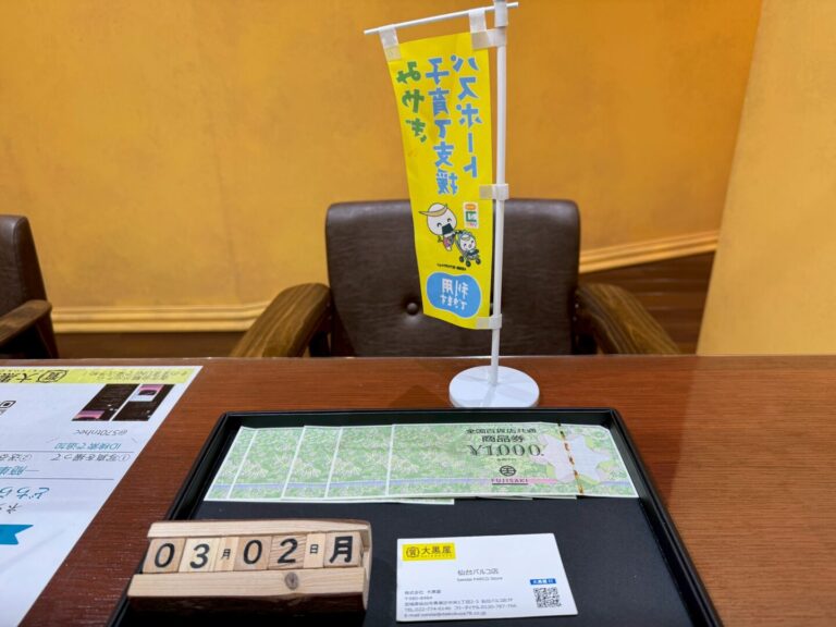 全国共通　買取　金券　仙台パルコ　大黒屋