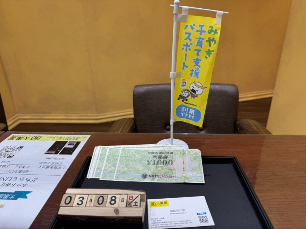 全国共通商品券　買取　仙台PARCO　大黒屋 (2)