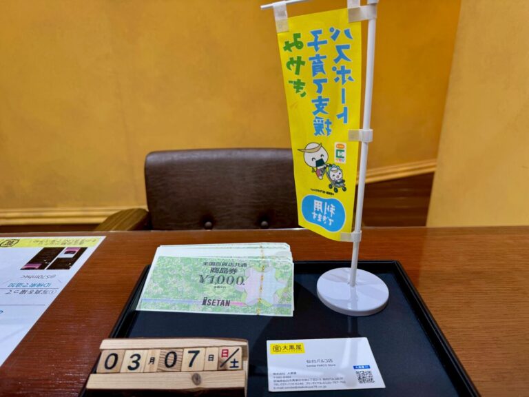 全国共通商品券　買取　仙台パルコ　大黒屋