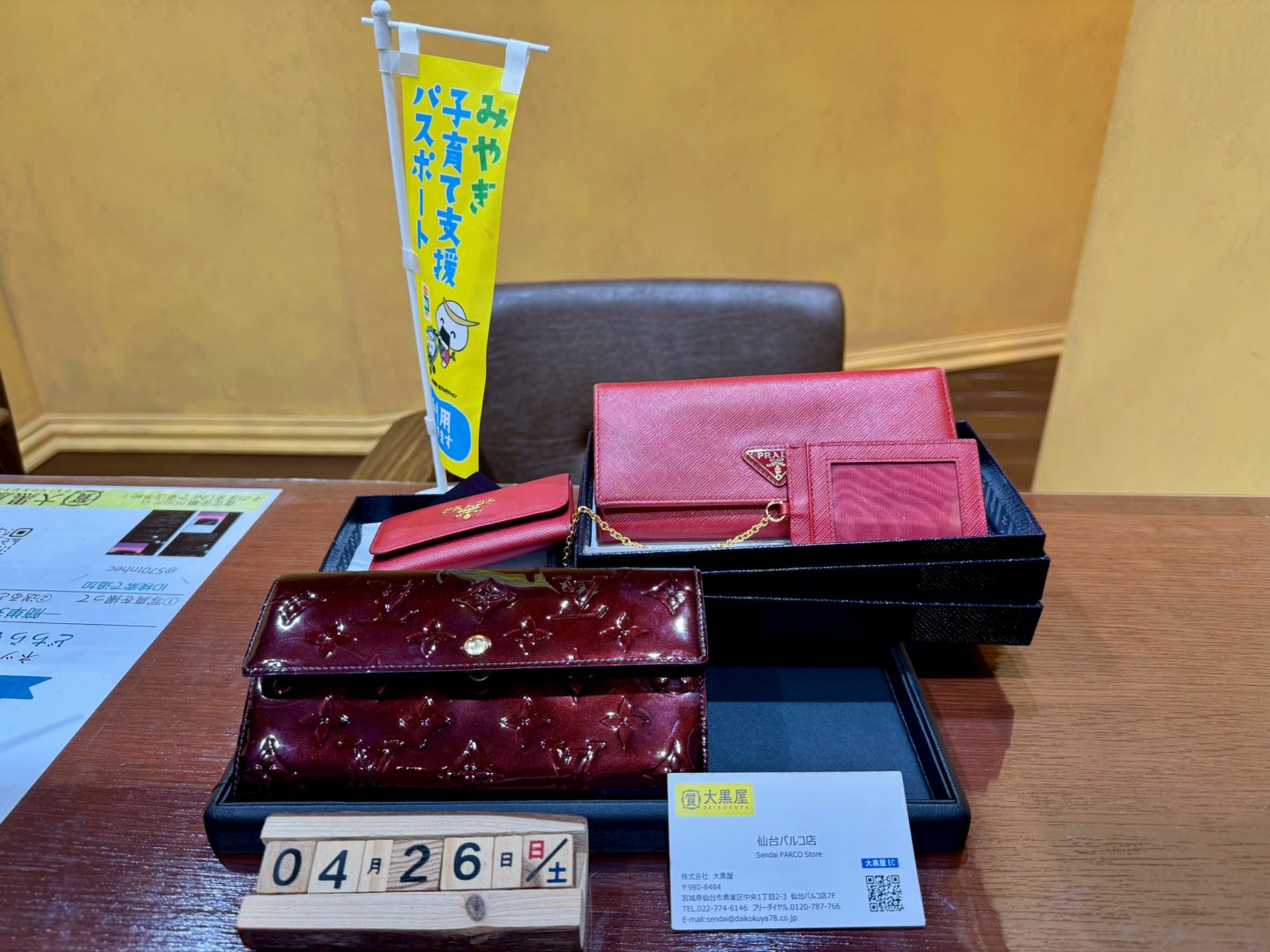 Louis Vuitton ルイヴィトン PRADA プラダ 買取 仙台PARCO 大黒屋