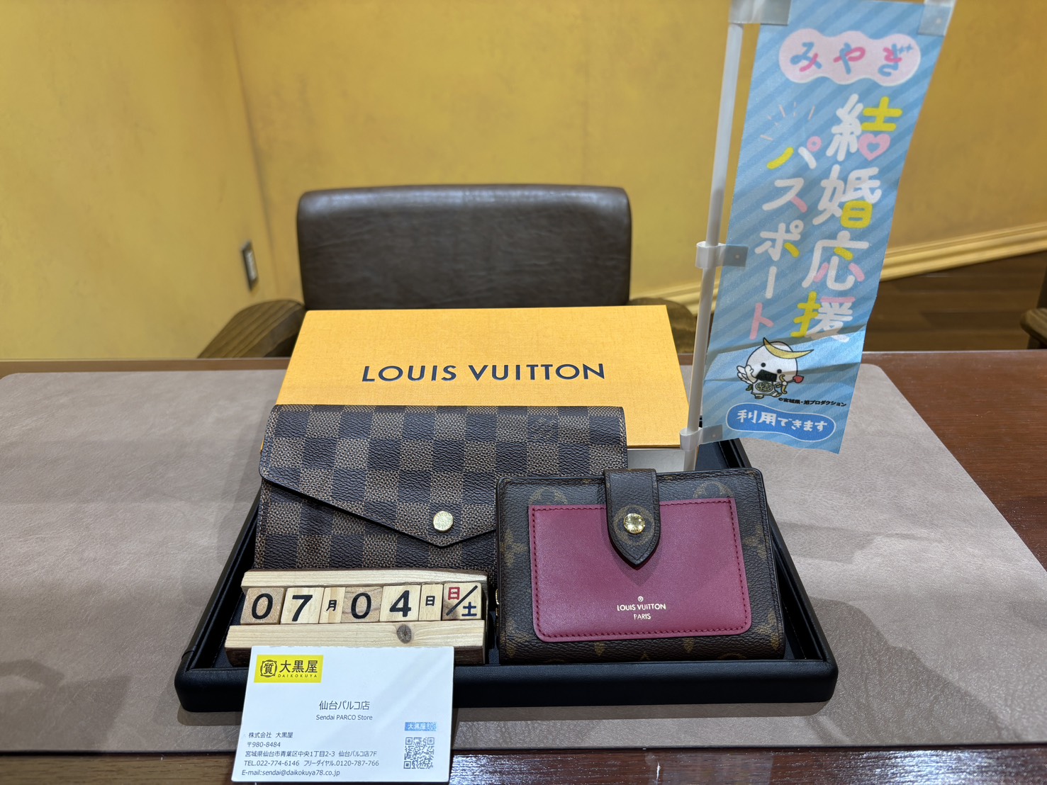 Louis Vuitton,N63209.買取, M69433,ポルトフォイユ・サラ ダミエ, ポルトフォイユ・ジュリエット モノグラム, 仙台パルコ, 大黒屋, 買取,財布