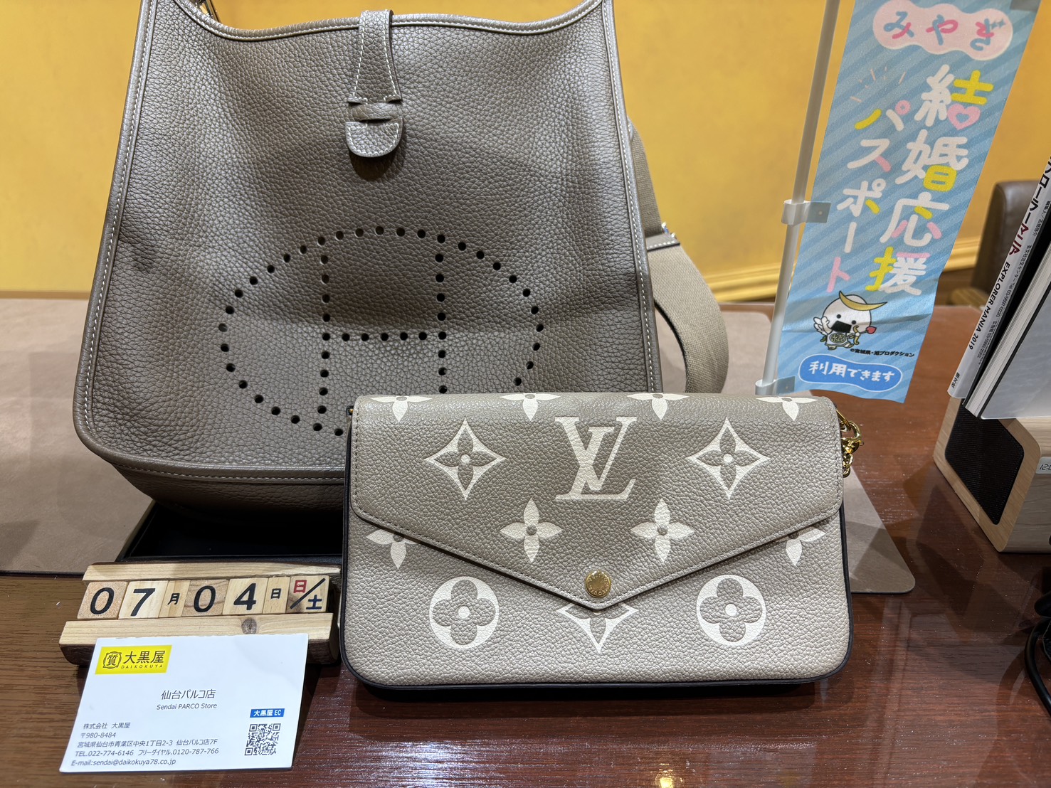 Louis Vuitton, Hermès,ポシェット・フェリシー, エヴリンⅢPM.買取, バッグ, 仙台, 仙台パルコ, 大黒屋, 買取